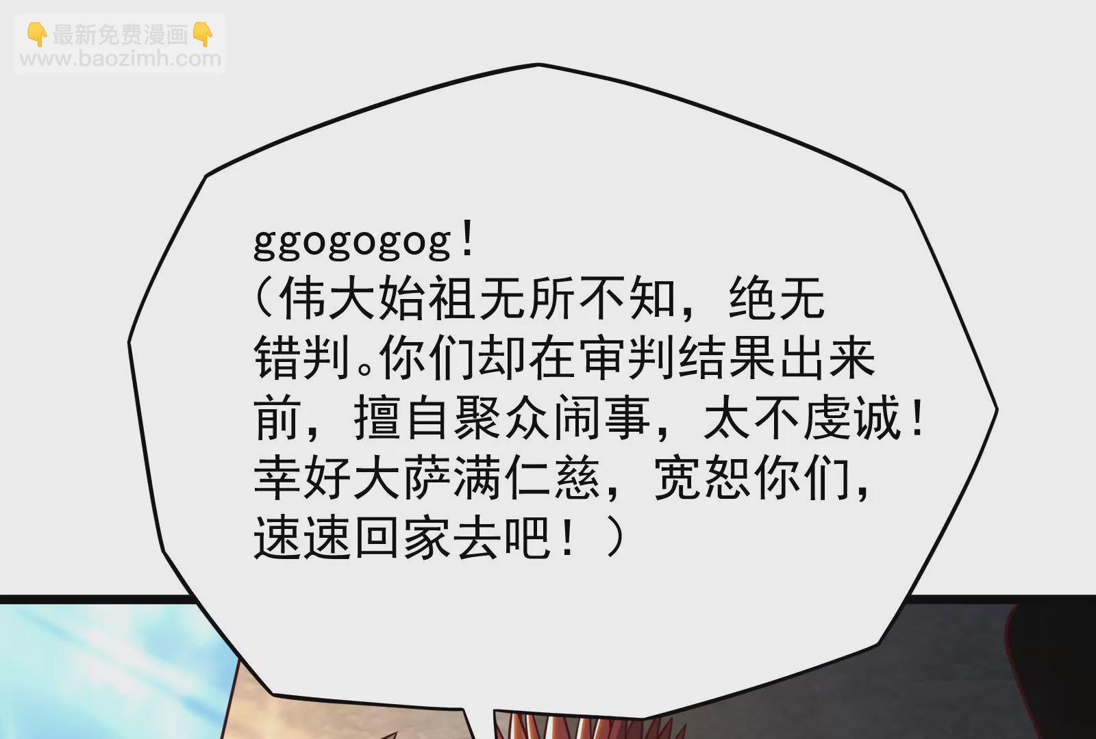 古神遊戲 - 第37話內亂！古神聯盟的機會！(2/3) - 8